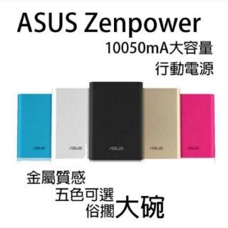 Asus華碩行動電源10050 zenpower pro/combo/Duo/pocket雙USB輸出名片型