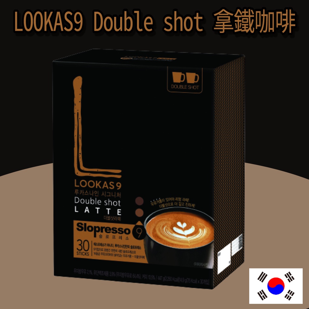 [LOOKAS9] 姜棟元咖啡 2份意式濃縮咖啡 拿鐵 咖啡 Double shot Latte 30T