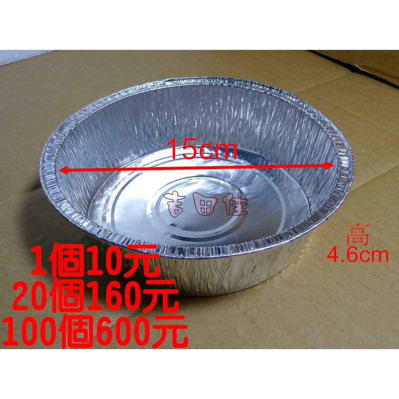 [吉田佳]B51321，鋁箔皿6吋，蛋糕模，發粿模，蘿蔔糕，甜年糕，另售波紋吐司模，蛋糕吐司模