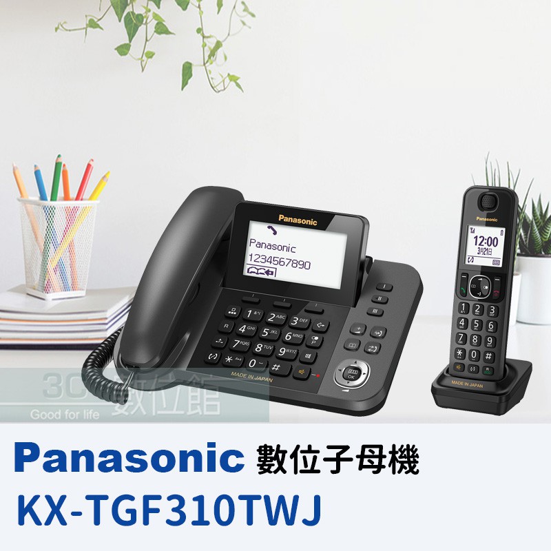 【6小時出貨】Panasonic 國際牌 DECT數位子母機數位無線電話 KX-TGF310TWJ 日本製 | 隨機贈禮
