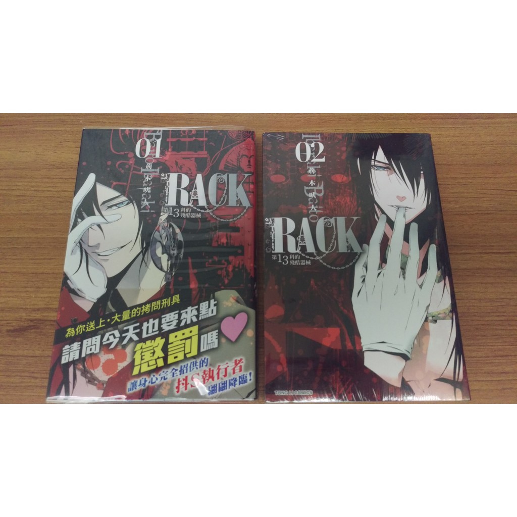 Rack第13科的残酷器械1 2 荊木吠人 東立 漫畫 蝦皮購物