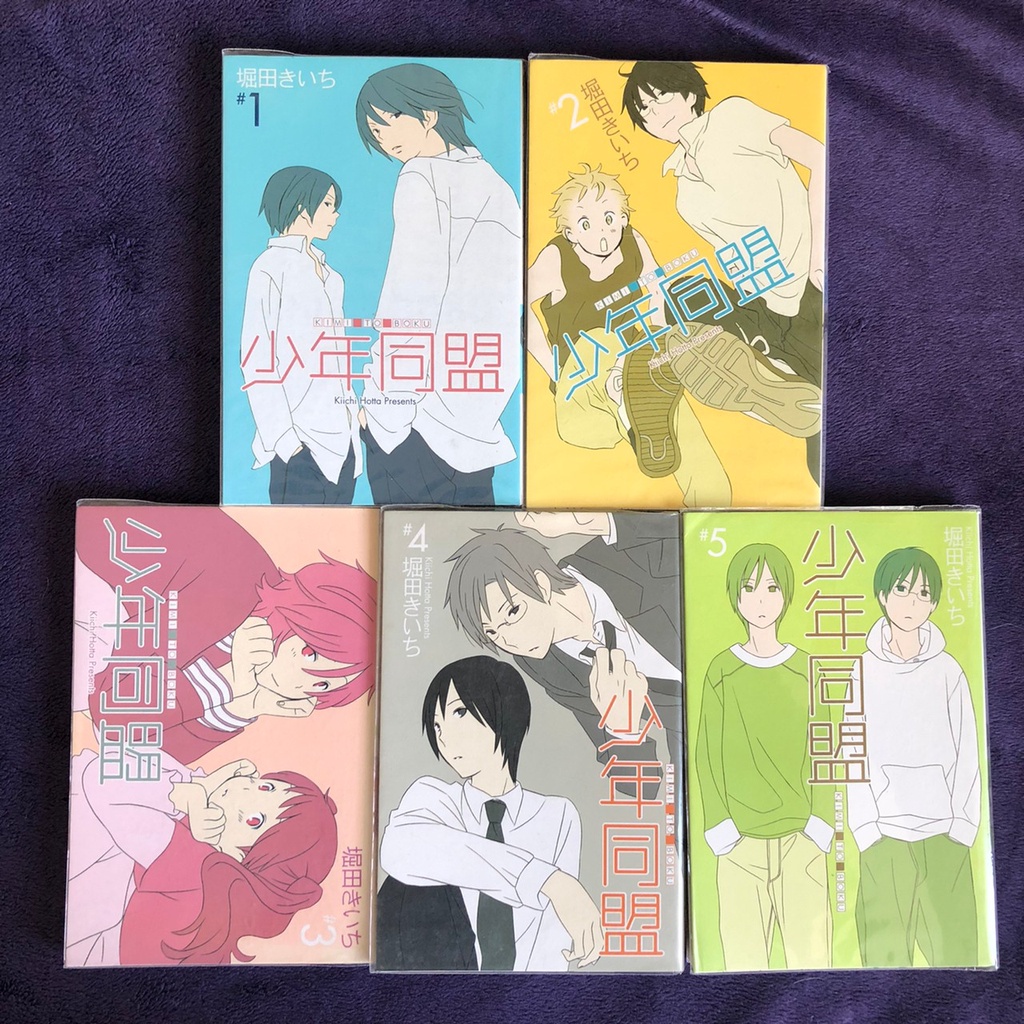 東立漫畫單行本少年同盟君と僕 堀田貴一堀田きいち淺羽悠太淺羽祐希塚原要松岡春橘千鶴 蝦皮購物