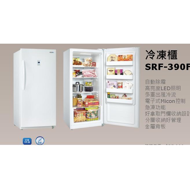 *星月薔薇* 聲寶 冷凍櫃 SRF-390F 福利品--15000元