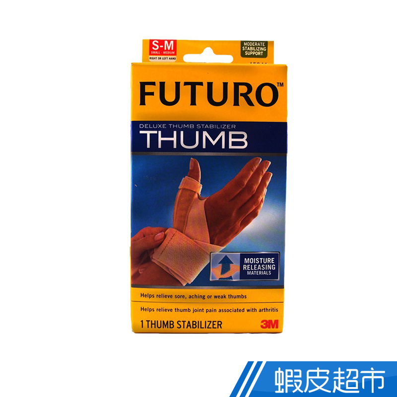 3M  FUTURO 拇指支撐型護腕 S-M  現貨 蝦皮直送