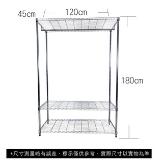 【我塑我形】免運 120 x 45 x 180 cm萬用鐵力士鍍鉻三層收納架-含衣桿 收納架 置物架 鐵力士架 三層架