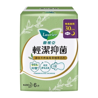 【全新】Laurier 蕾妮亞 輕潔抑菌薄型特長 衛生棉 夜用型 30cm 6片．儲存期限2024年