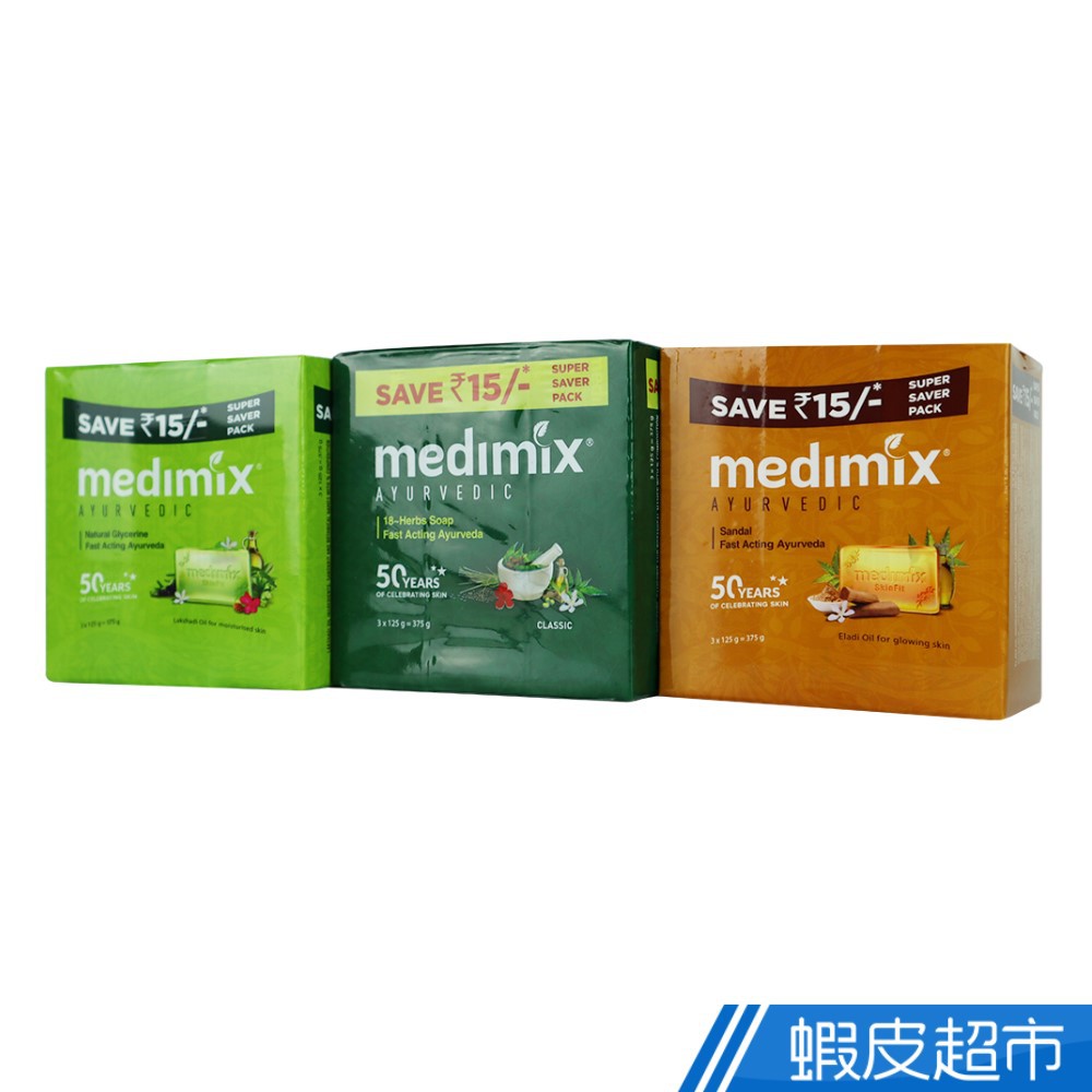 MEDIMIX 美肌皂 125g(三入組) 多款可選 草本 檀香 現貨 蝦皮直送
