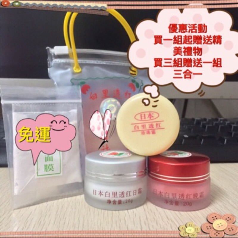 🍀正品 💯🍀 日本白里透紅三合一套裝