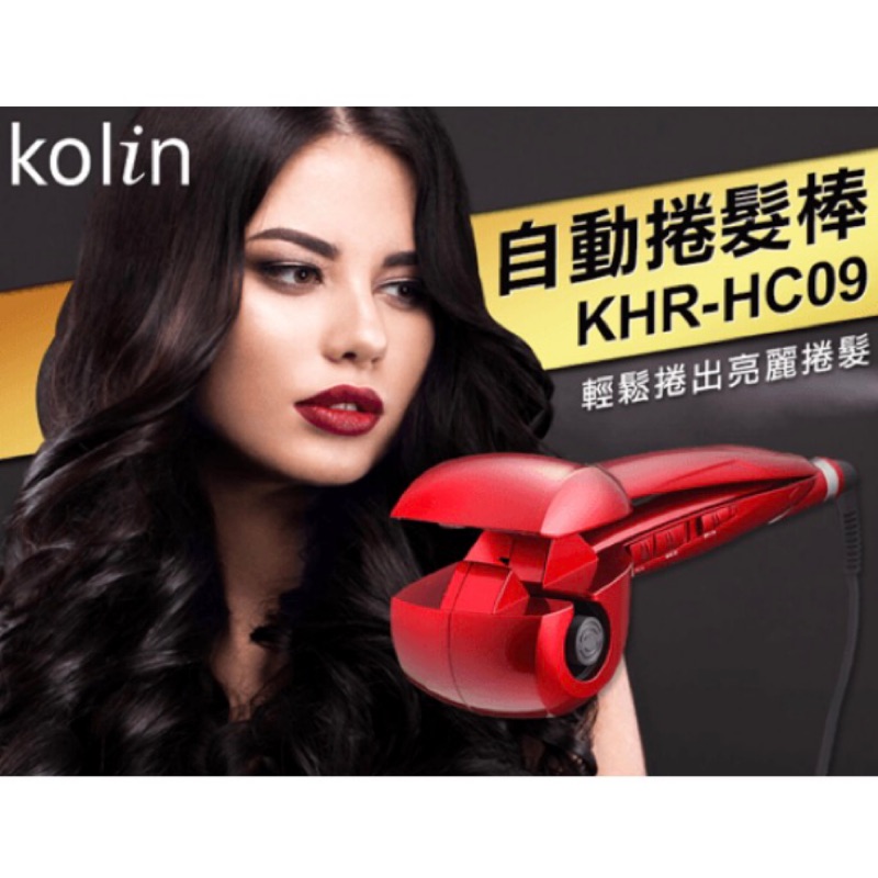 Kolin自動捲髮器