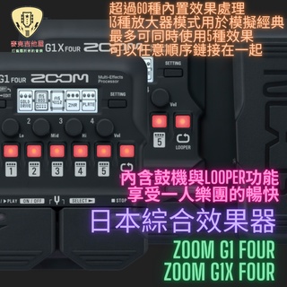 ZOOM G1 FOUR ZOOM G1 電吉他 綜合 效果器 木吉他 吉他 日本品牌