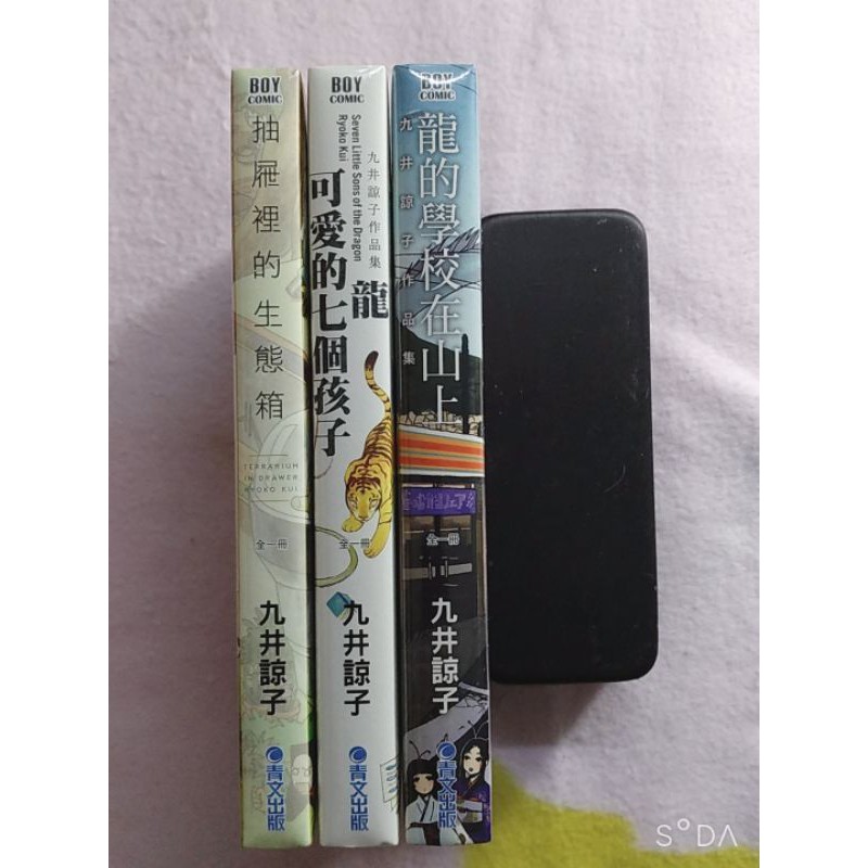 九井諒子作品集共三本全新未拆封龍的學校在山上龍可愛的七個孩子抽屜裡的生態箱九井諒子 迷宮飯的作者 蝦皮購物