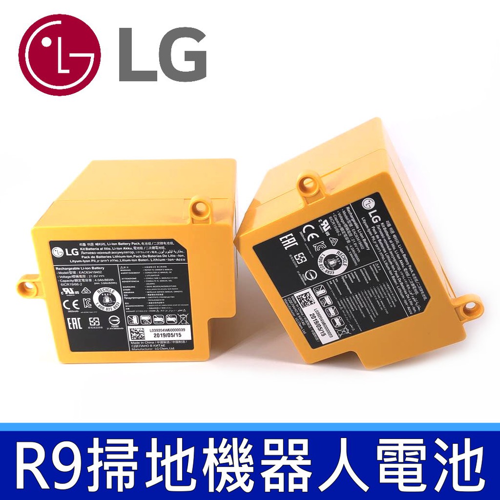 全新 現貨 LG R9 掃地機器人 原廠電池 R9 MASTERX EAC63419401 EAC63419402