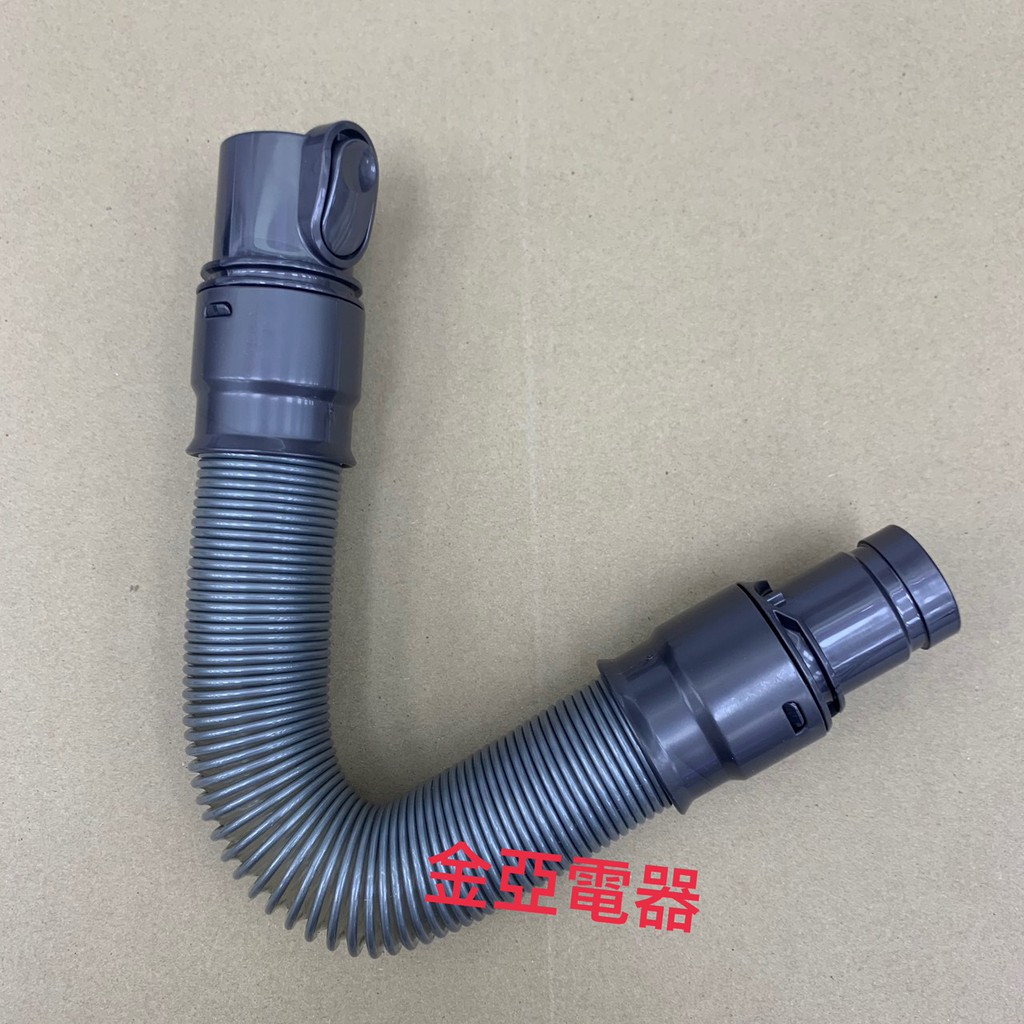 恆隆行公司貨 DYSON V6 系列共用 彈性伸縮軟管 DC16 DC58 DC59 DC61 DC62 DC74