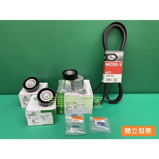 【汽車零件專家】三菱 outlander 2.4 08-14年 冷氣惰輪 自動惰輪 冷氣皮帶 發電皮帶 進口套餐組合