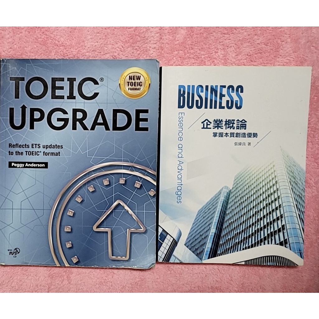 企業概論 張緯良/多益 TOEIC  UPGRADE/商業溝通  温玲玉/管理學 7版 林建煌 華泰文化/會計學 7版