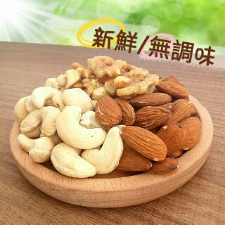 [試賣中/限時特賣搶購價]3寶綜合堅果 200g/600g 核桃/腰果/杏仁果 原味烘焙 無調味 試營運