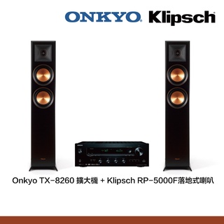 Onkyo TX-8260擴大機+Klipsch RP-5000F落地式喇叭 兩聲道組合