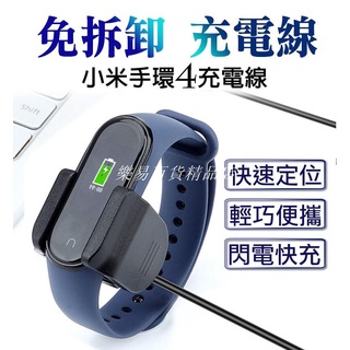 ❤臺灣發貨❤小米手環 免拆充電線 充電夾 USB充電器 小米錶帶適用小米手環4 小米手環3 小米手❤樂易百貨精品店❤