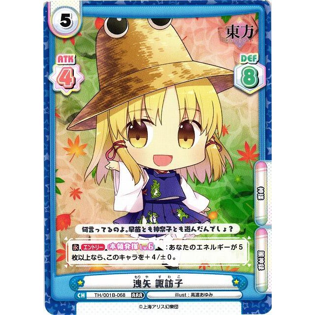 Rebirth For You 卡牌遊戲東方project Th 001b 068 Rrr 洩矢諏訪子 蝦皮購物