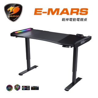 【COUGAR 美洲獅】E-MARS 戰神電動電競桌 電腦桌 RGB 升降桌