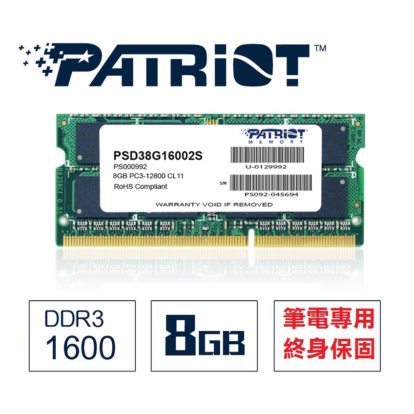 【全新現貨】Patriot DDR3 1600 8GB 筆電用記憶體 8G 美商博帝 終身保固 UMAX