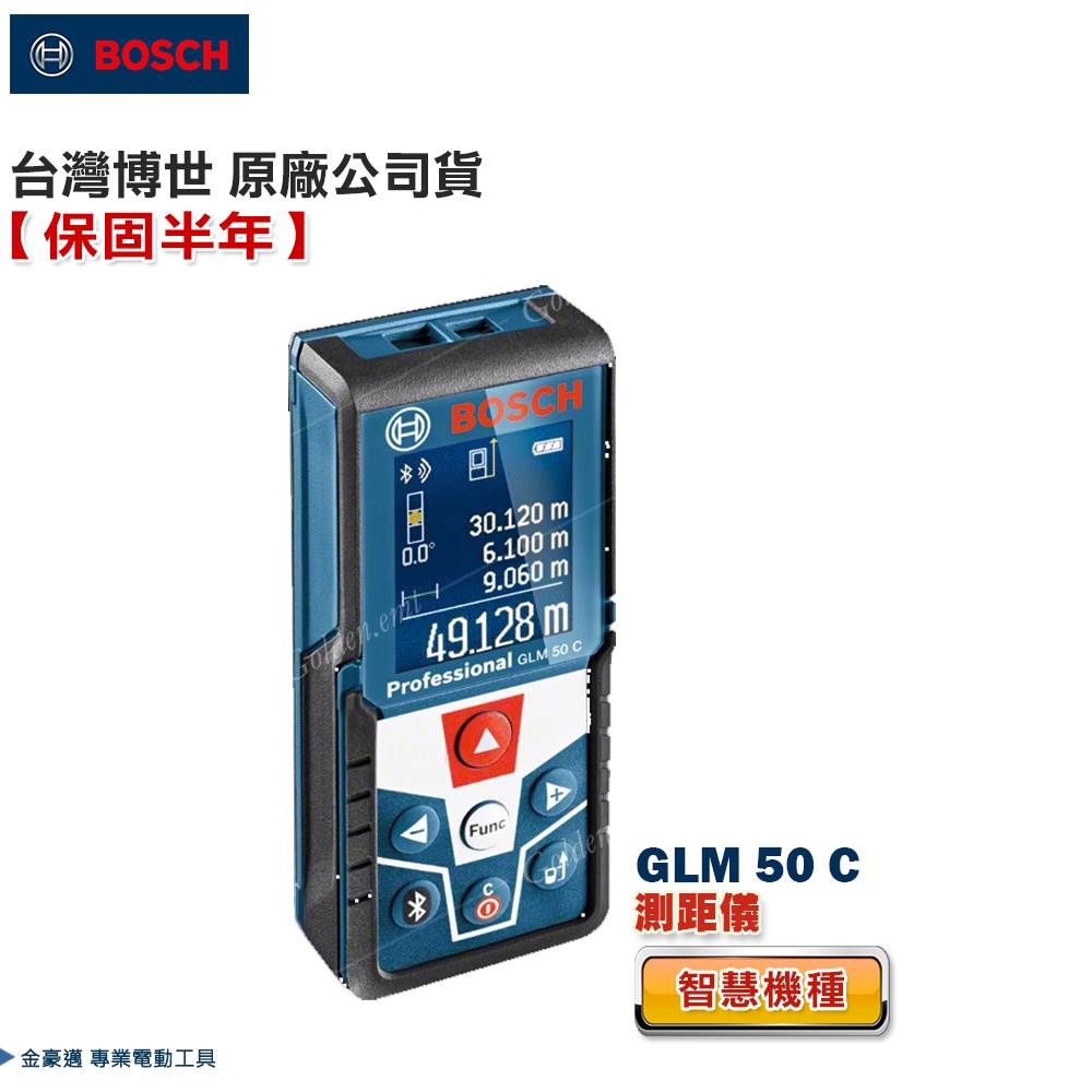 【停產】博世 GLM 50C 藍芽連線專業測距儀 可用GLM 50-27 CG替代