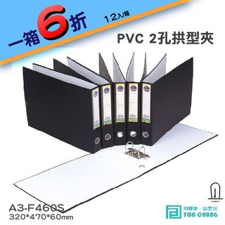 《小猴子》同春牌檔案夾PVC 2孔拱型夾 A3-TG460S 資料夾 檔案夾 文件 整理 歸納