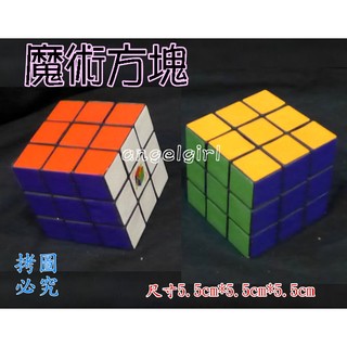 魔術方塊5.5cm*5.5cm/積木拼圖/益智玩具