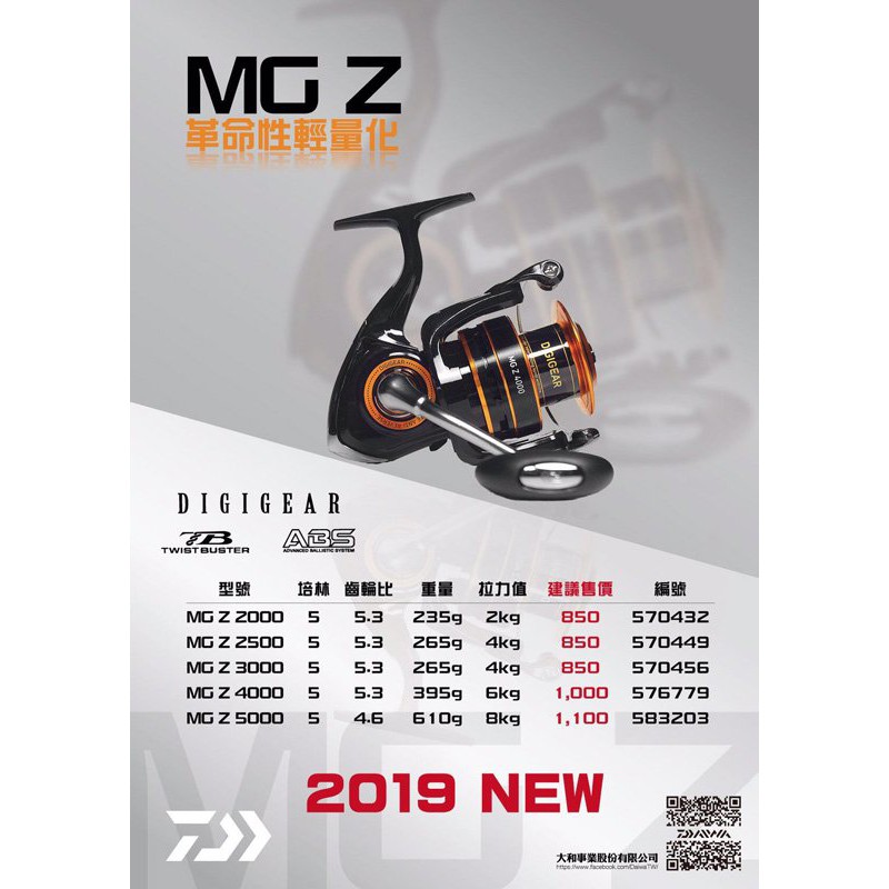 【百有釣具】 DAIWA  MG-Z 紡車捲線器多種規格可選