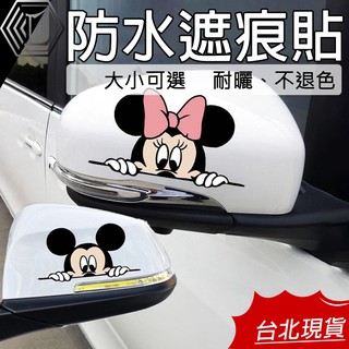 【臺灣現貨｜12H出貨】後照鏡貼 車身貼 車窗貼 卡通玻璃貼 玻璃貼紙 後擋風貼 裝飾車貼 遮痕貼