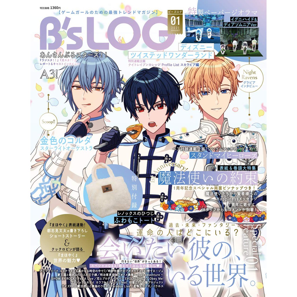 Tp小屋 全新現貨 日文雜誌 B S Log 21年1月 魔法使的約定 迪士尼扭曲仙境 学芸大青春 文豪與鍊金 蝦皮購物