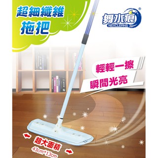 【現貨】平板拖把 拖把 平板拖 乾濕兩用拖把 託把 平板拖把替換布 舞水痕 超細纖維拖把 單支入 無限型RT-C3442
