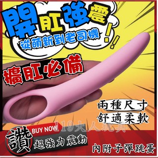 男女共用 情趣用品 自慰 後庭 擴肛器 肛塞 自慰器 跳蛋 情趣按摩棒 情趣玩具 高潮 肛交 按摩棒 情趣 自慰棒