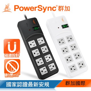 群加 PowerSync 高耐燃1開8插尿素安全防雷擊延長線/台灣製造/MIT(TPS318TN0018)