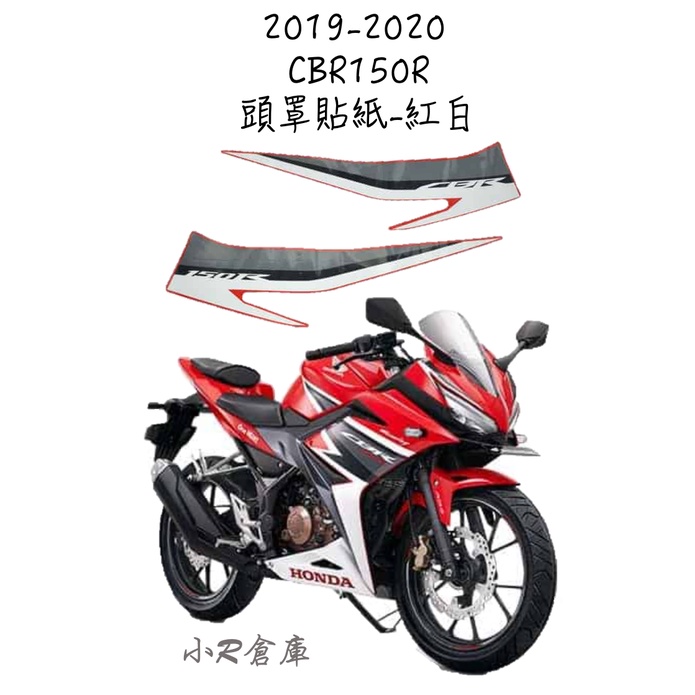 〖 小R倉庫 〗HONDA 本田 CBR150 CBR150R 頭罩貼紙 大燈罩 貼紙 2019-2020 紅白