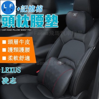 凌志Lexus 真皮頭枕 汽車護頸枕 腰靠 車用牛皮頭枕RX200T nx200 IS300h ES200 300h