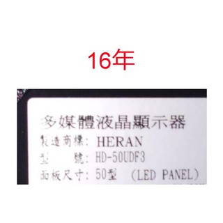 【尚敏】全新 2020年 訂製燈條 HERAN 50吋 HD-50UDF2 XRK500A38(S) 直接安裝