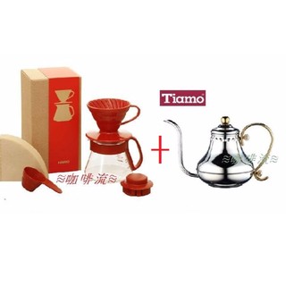≋咖啡流≋ HARIO V60 濾杯咖啡壺組 紅01 VDS-3012R+ Tiamo 宮廷壺 不鏽鋼 組合優惠