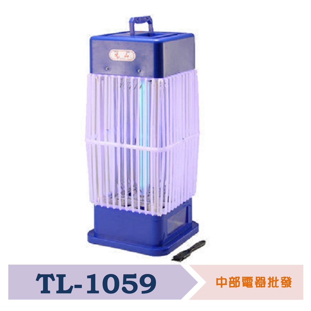 【蝦皮中南】【元山】10W捕蚊燈 TL-1059