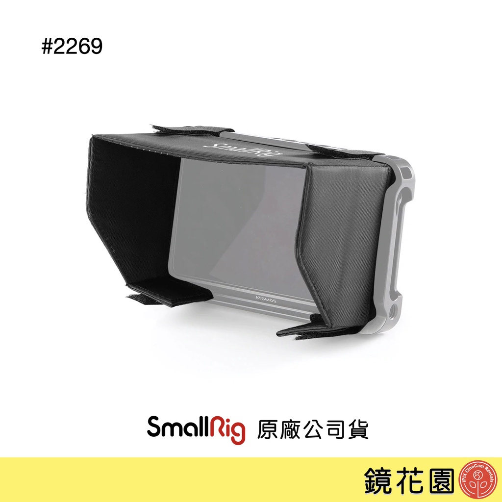SmallRig 2269 Ninja V / V+ / Shinobi 忍者V遮光罩 適用 2209 2305 現貨