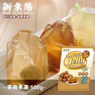 新東陽臺灣果品水果果凍500g【新東陽蝦皮旗艦店】 梅子 果凍 梅子果凍 水果果凍 臺灣水果 臺灣果凍 伴手禮
