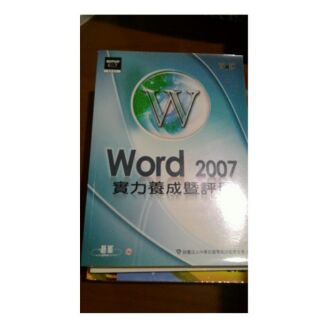 TQC Word 2007 實力養成