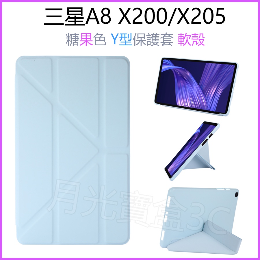 三星保護套 Galaxy Tab A8保護殼 變形款皮套 Y型皮套 X200保護殼 X205保護殼 10.5吋保護套