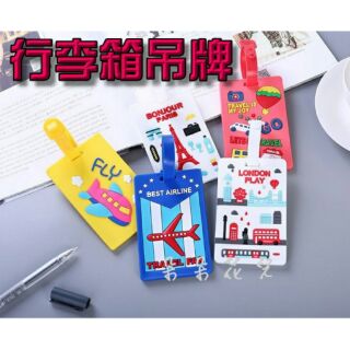 🍻現貨🍻 行李箱吊牌 出國吊牌 行李牌 旅行行李牌 行李識別證 行李吊牌 行李名片 出國用品 行李箱配件 防行李遺失