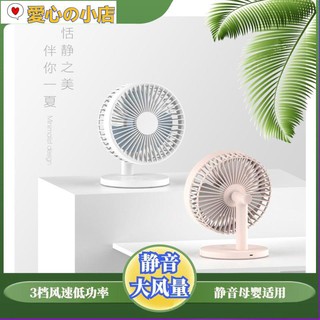 【愛心の小店】三擋風力 三段小巧小風扇迷你學生宿舍床上便攜式靜音電風扇 Mini風扇 USB風扇 桌上型風扇 直立扇