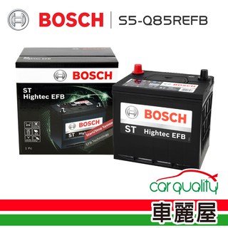 【BOSCH 博世】電瓶 S5-Q85R EFB 日系啟停_送安裝(車麗屋)