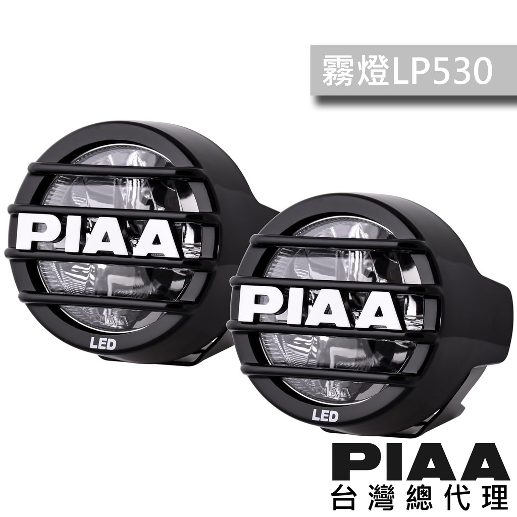 Piaa霧燈的價格推薦- 2022年7月| 比價比個夠BigGo