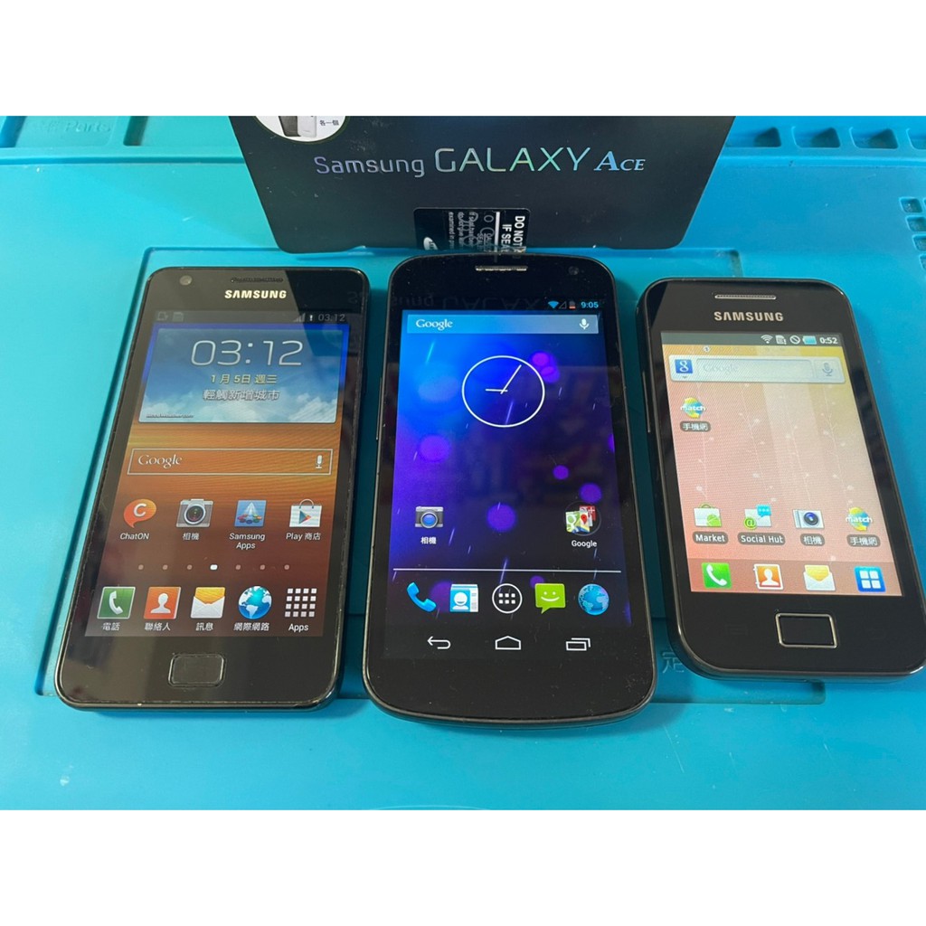 「私人好貨」🔥收藏機 Samsung Galaxy Nexus S2 Ace 合購出售 無盒/無配件 自售 中古 二手機