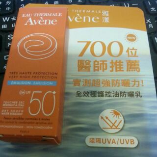 Avene雅漾 全效極護控油防曬乳SPF50+