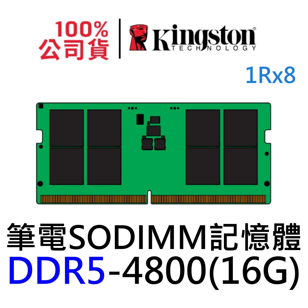 金士頓 DDR5 4800 16G KVR48S40BS8-16 筆電記憶體 NB SODIMM 262pin 16GB